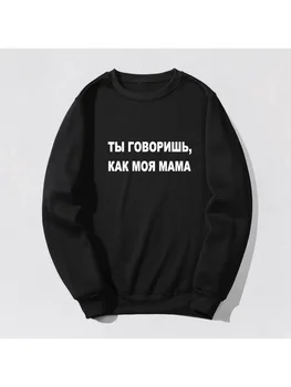 Kadın Siyah Kazak Rus Yazıtlar Harajuku Kış Sloganı Yuvarlak Boyun Tişörtü Kazaklar Bayanlar moda üst giyim